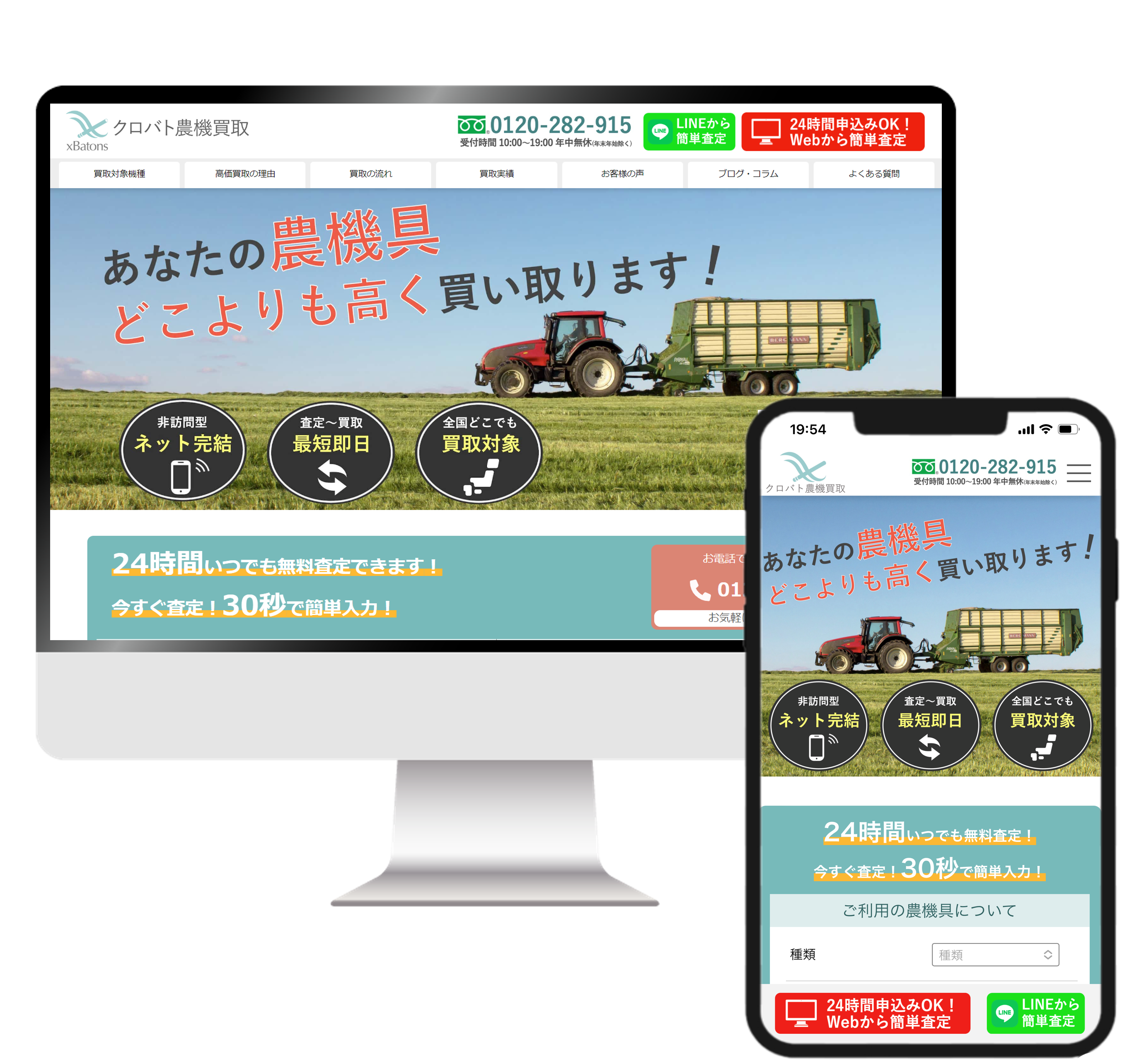 クロバト農機買取