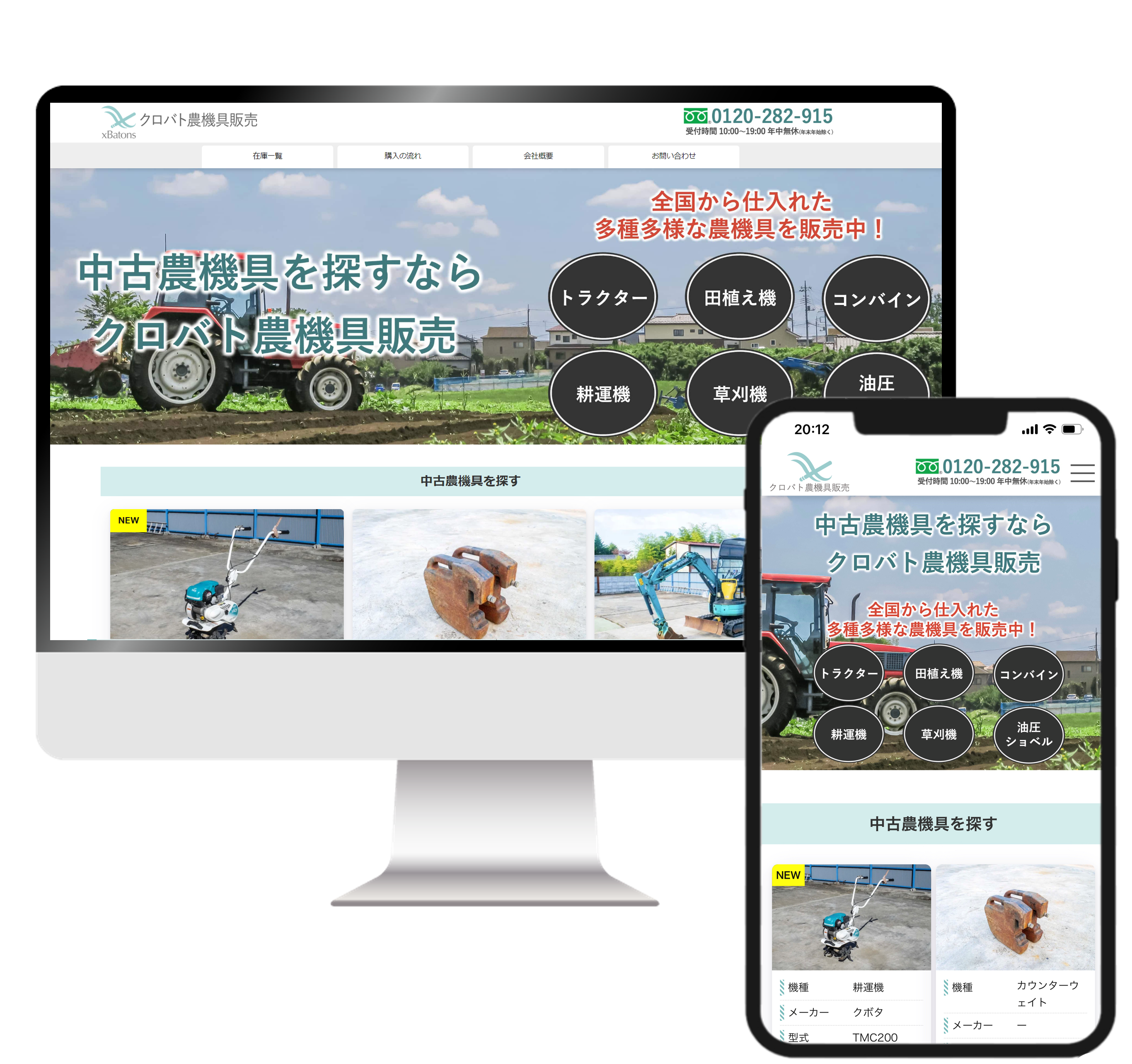 クロバト農機具販売